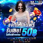 เครดิตฟรี50ไม่ต้องฝากไม่ต้องแชร์กดรับเอง